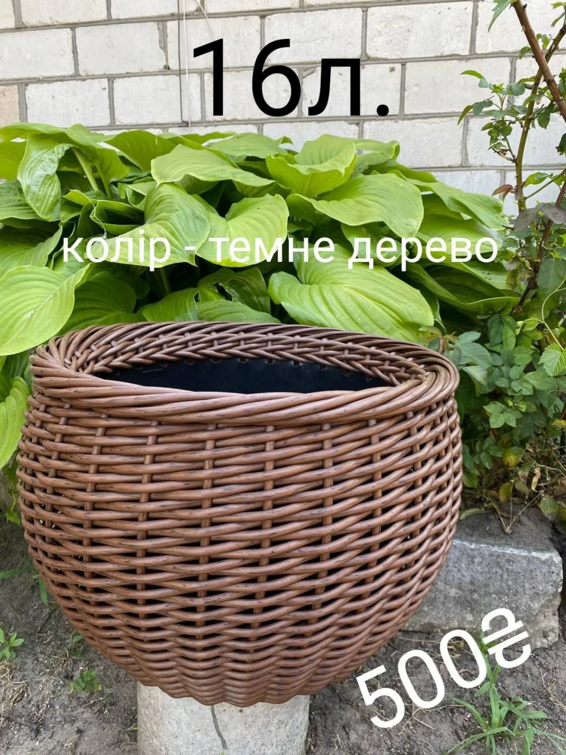 Кашпо 16 л