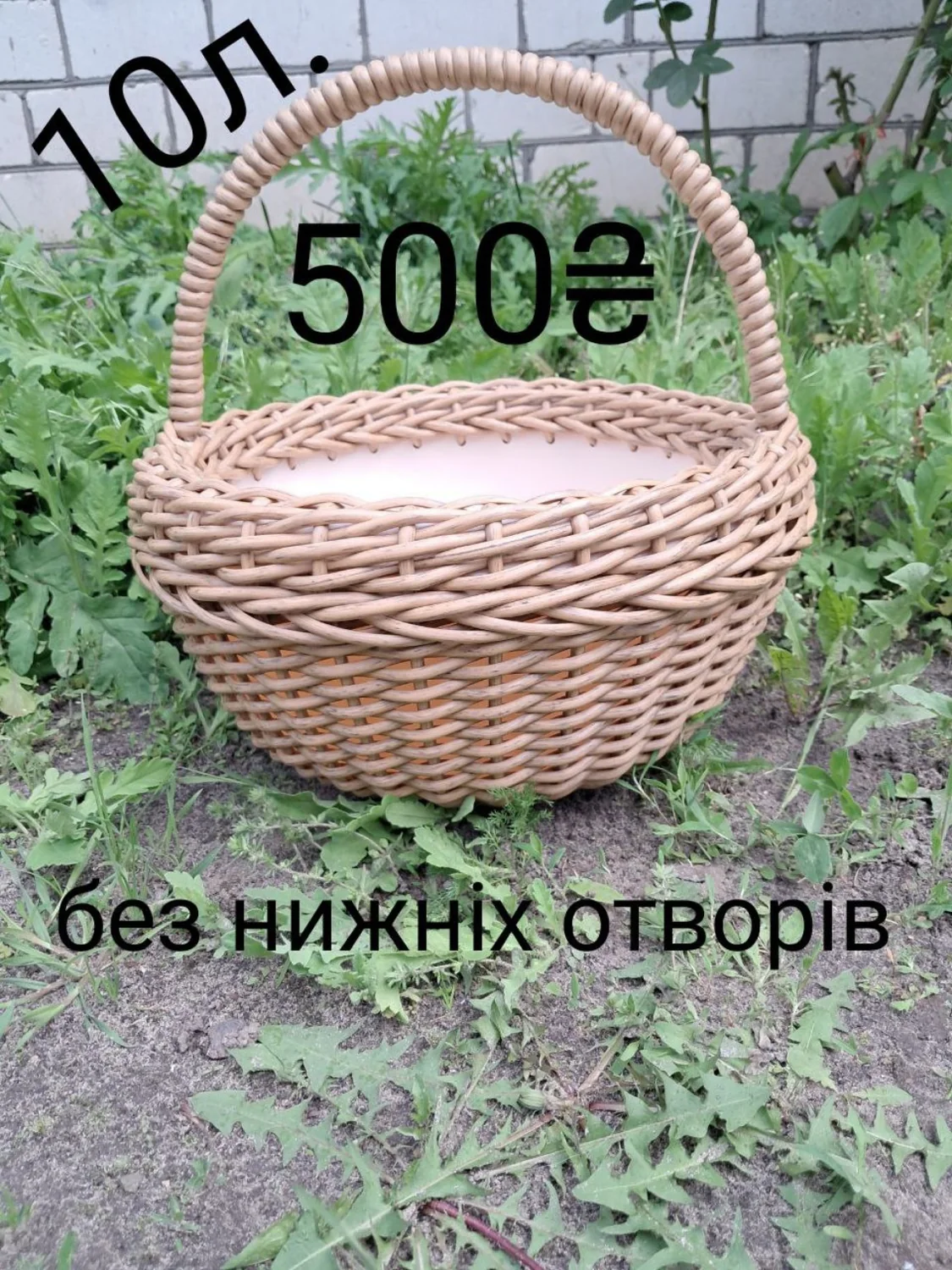 Кошик 10 л