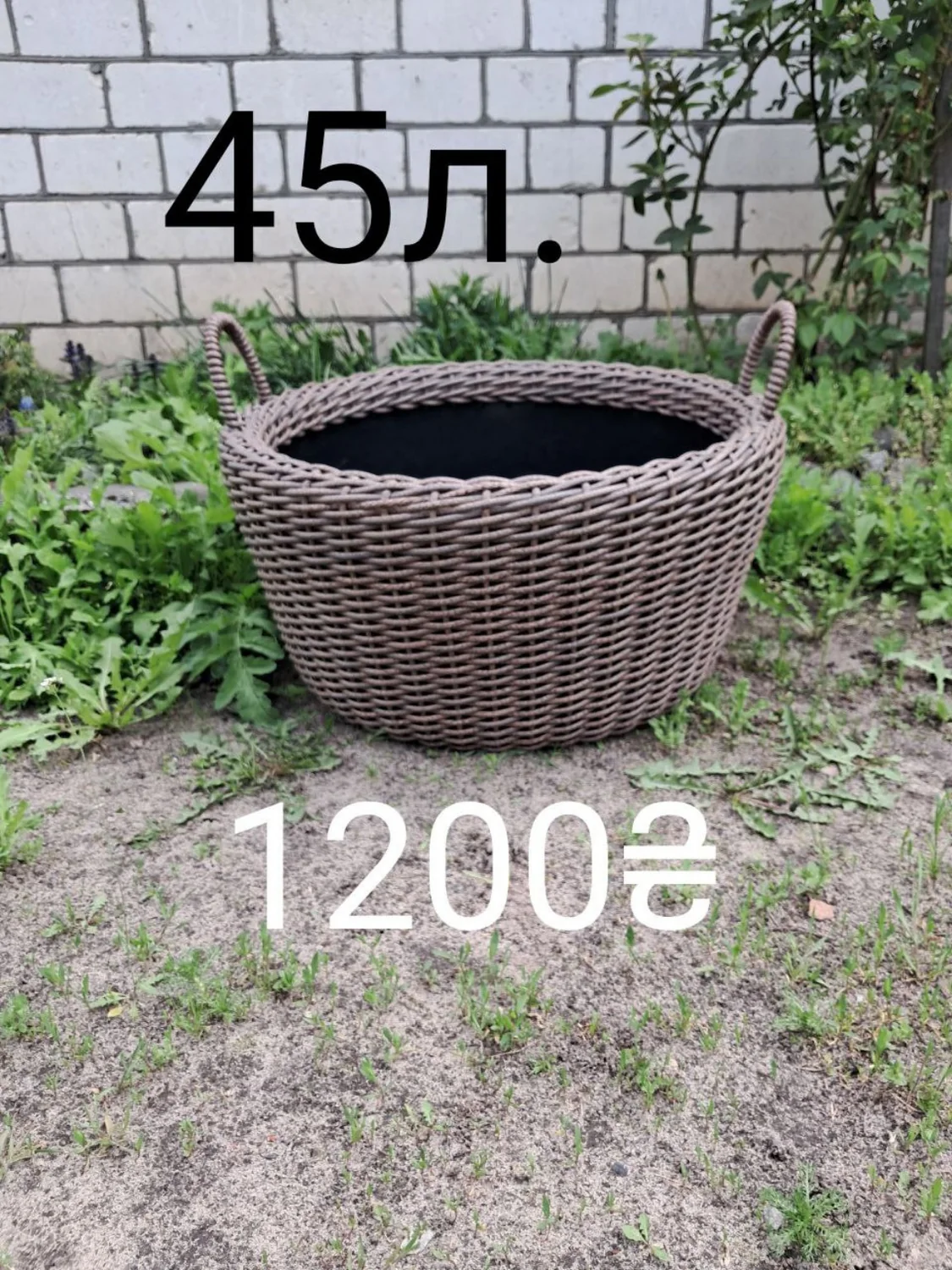 Кошик 45 л