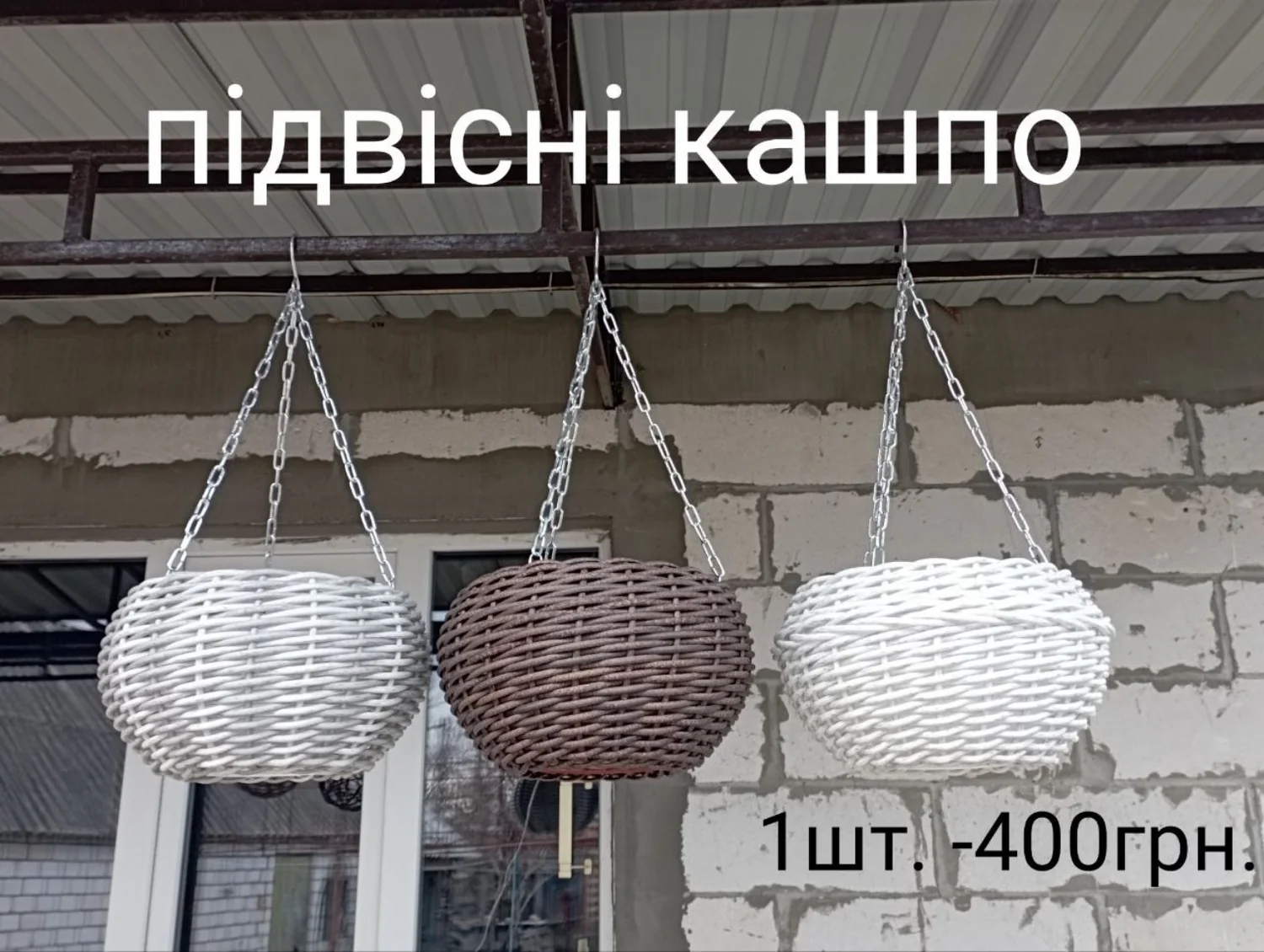 Набір підвісних
